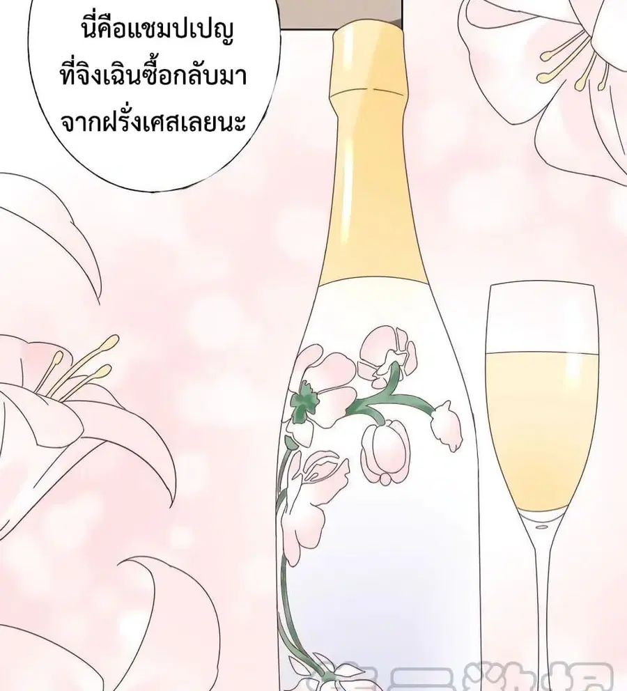 Be My Only Love รักนี้ให้คุณคนเดียว! ตอนที่ 73 หน้า 3