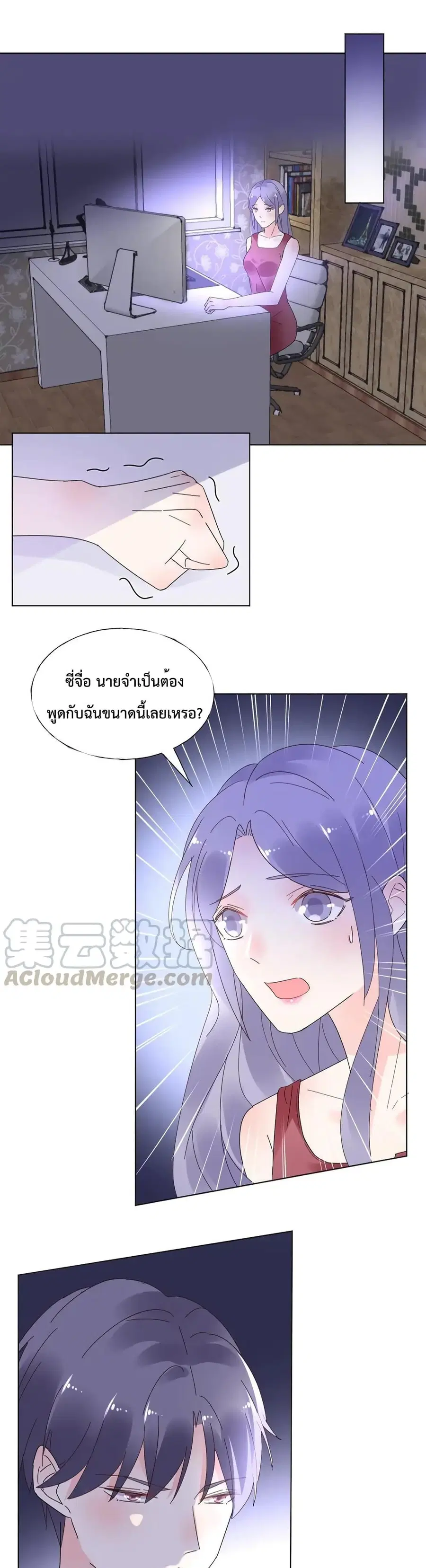 Be My Only Love รักนี้ให้คุณคนเดียว! ตอนที่ 75 หน้า 2