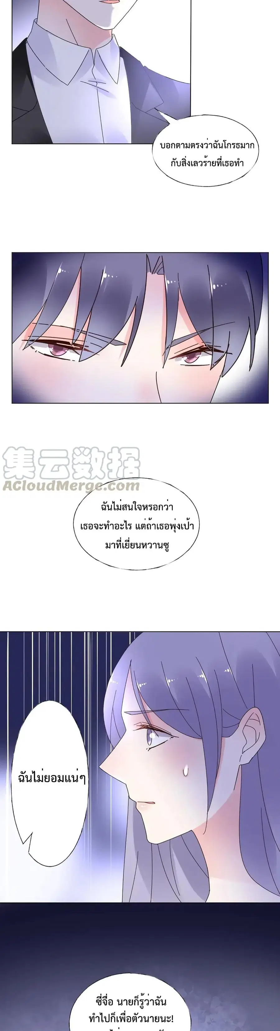 Be My Only Love รักนี้ให้คุณคนเดียว! ตอนที่ 75 หน้า 3