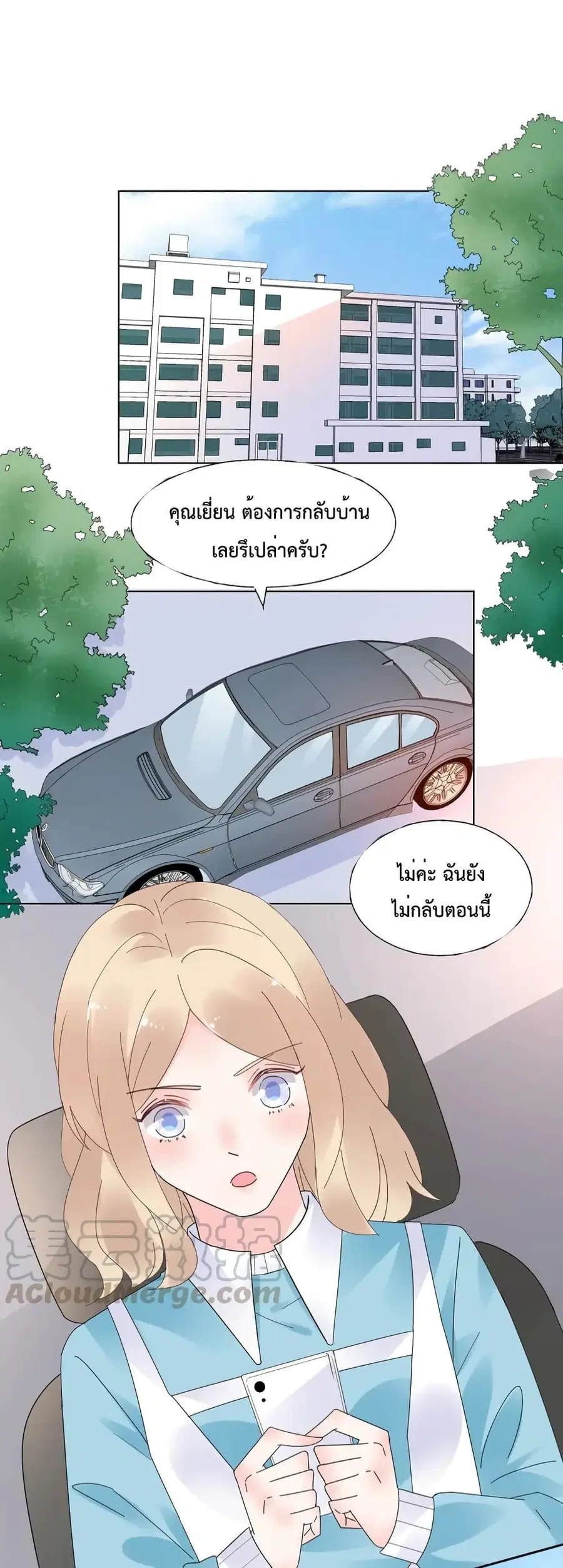 Be My Only Love รักนี้ให้คุณคนเดียว! ตอนที่ 76 หน้า 2