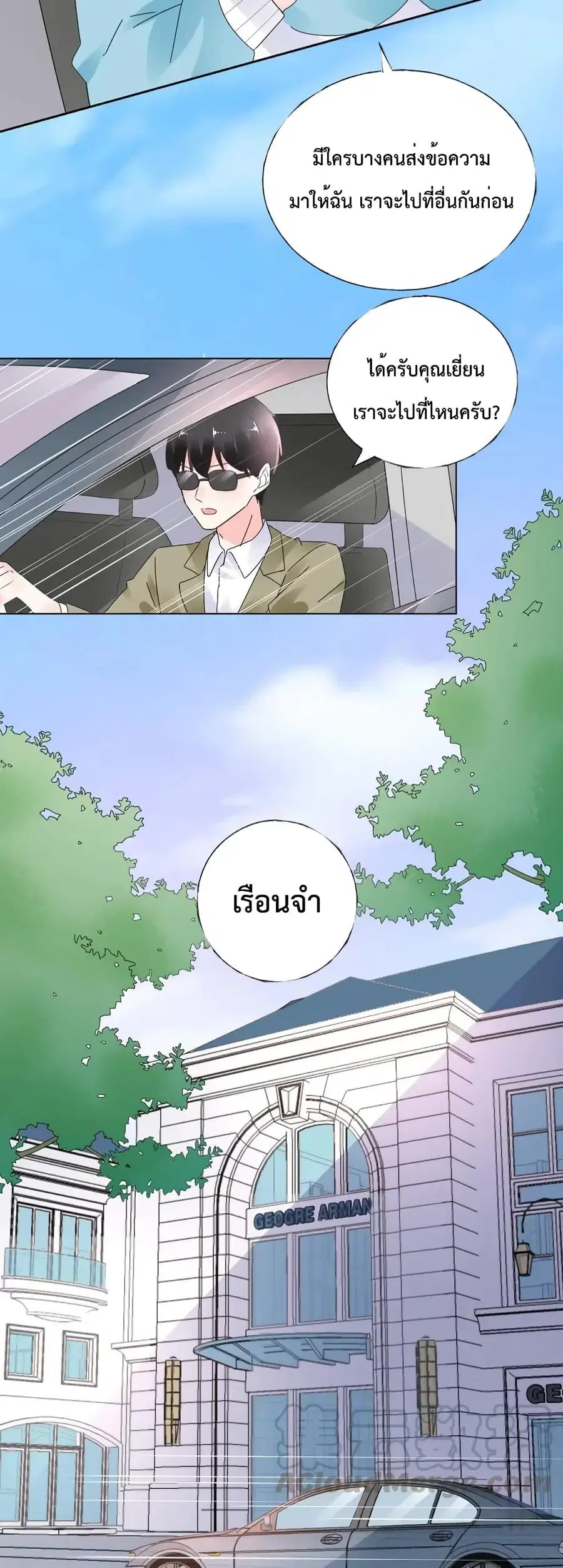 Be My Only Love รักนี้ให้คุณคนเดียว! ตอนที่ 76 หน้า 3