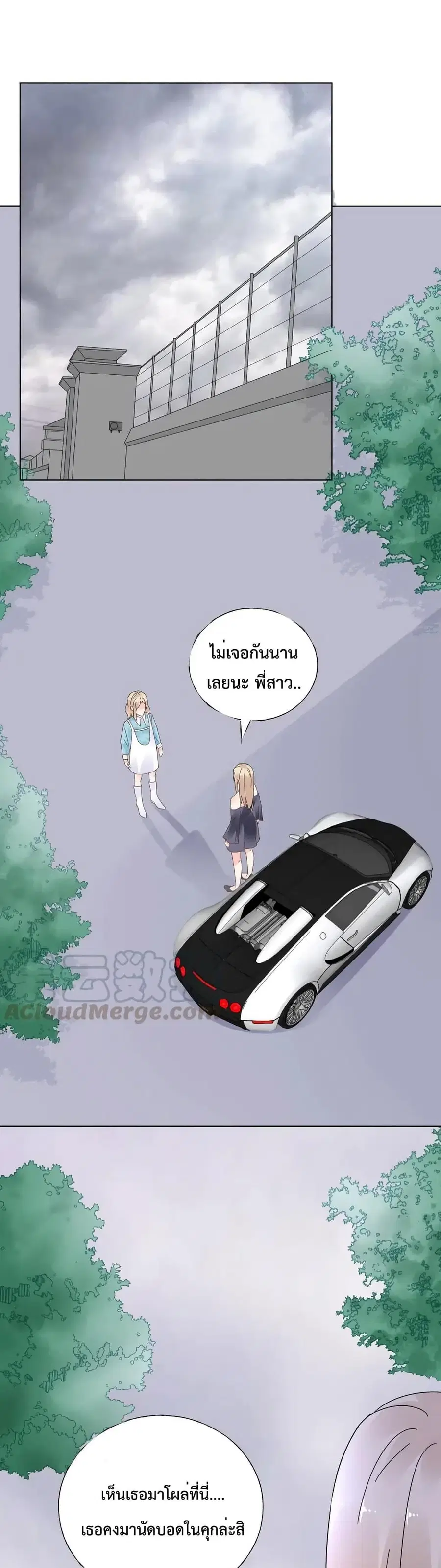 Be My Only Love รักนี้ให้คุณคนเดียว! ตอนที่ 77 หน้า 2