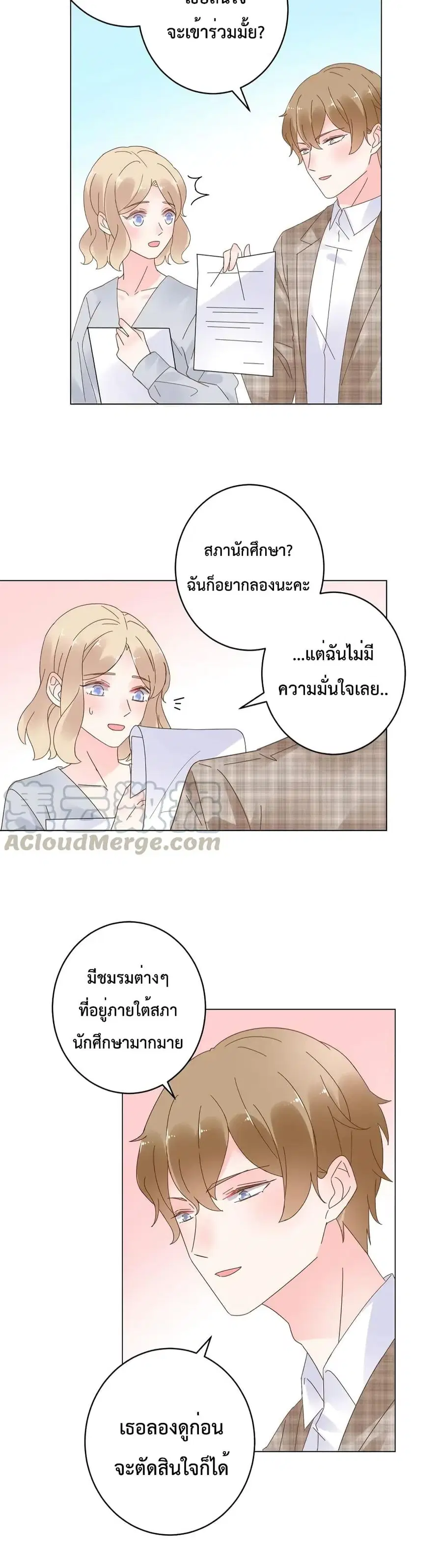 Be My Only Love รักนี้ให้คุณคนเดียว! ตอนที่ 78 หน้า 3