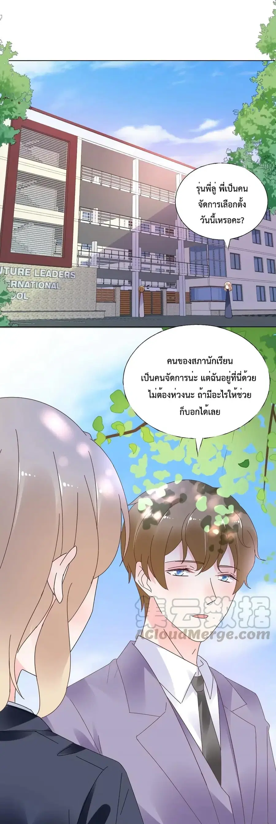 Be My Only Love รักนี้ให้คุณคนเดียว! ตอนที่ 79 หน้า 2