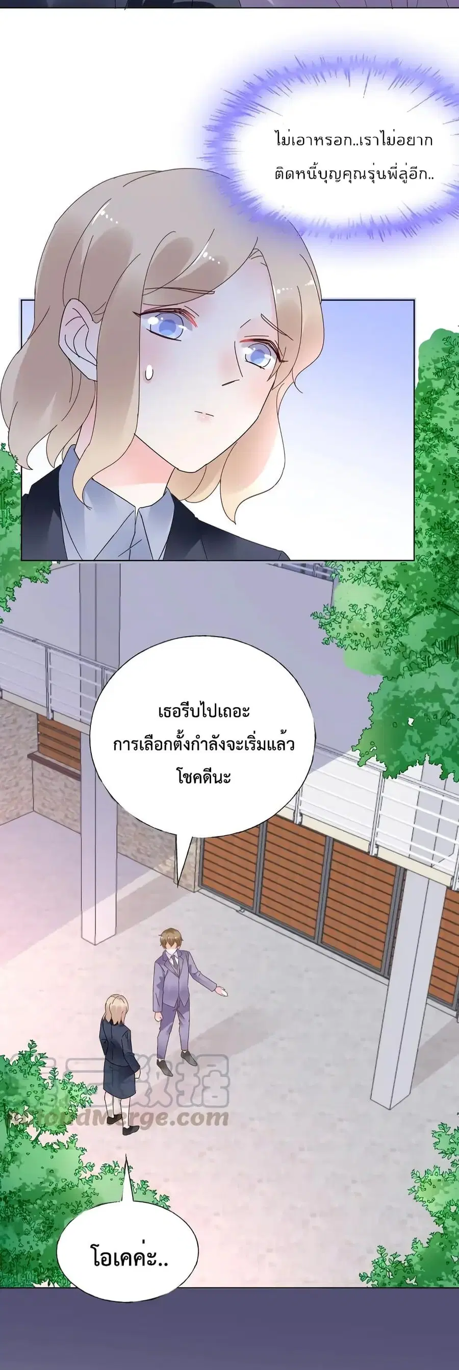 Be My Only Love รักนี้ให้คุณคนเดียว! ตอนที่ 79 หน้า 3