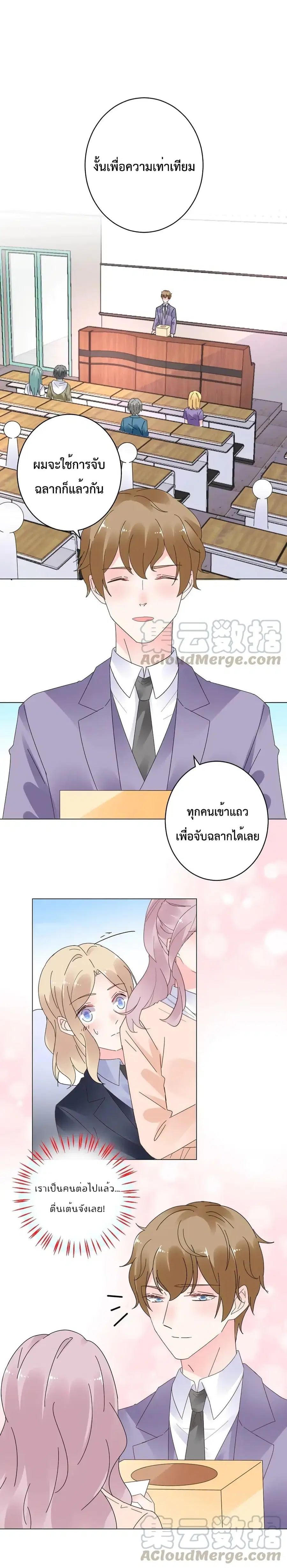Be My Only Love รักนี้ให้คุณคนเดียว! ตอนที่ 80 หน้า 2