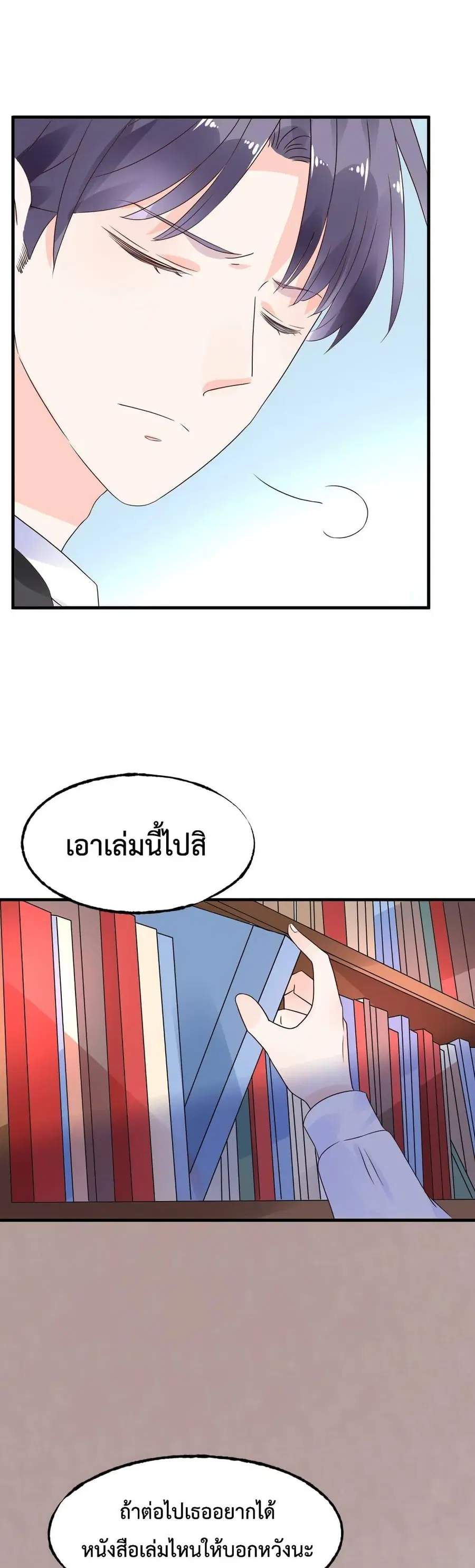 Be My Only Love รักนี้ให้คุณคนเดียว! ตอนที่ 9 หน้า 3