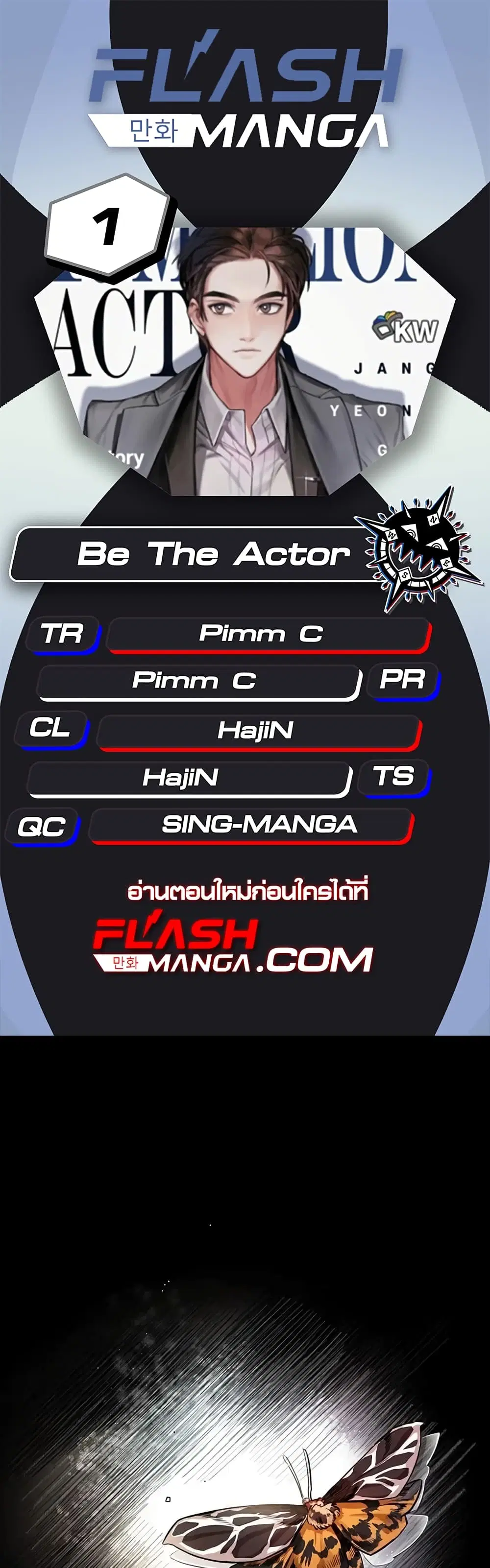 Be the Actor ตอนที่ 1 หน้า 1