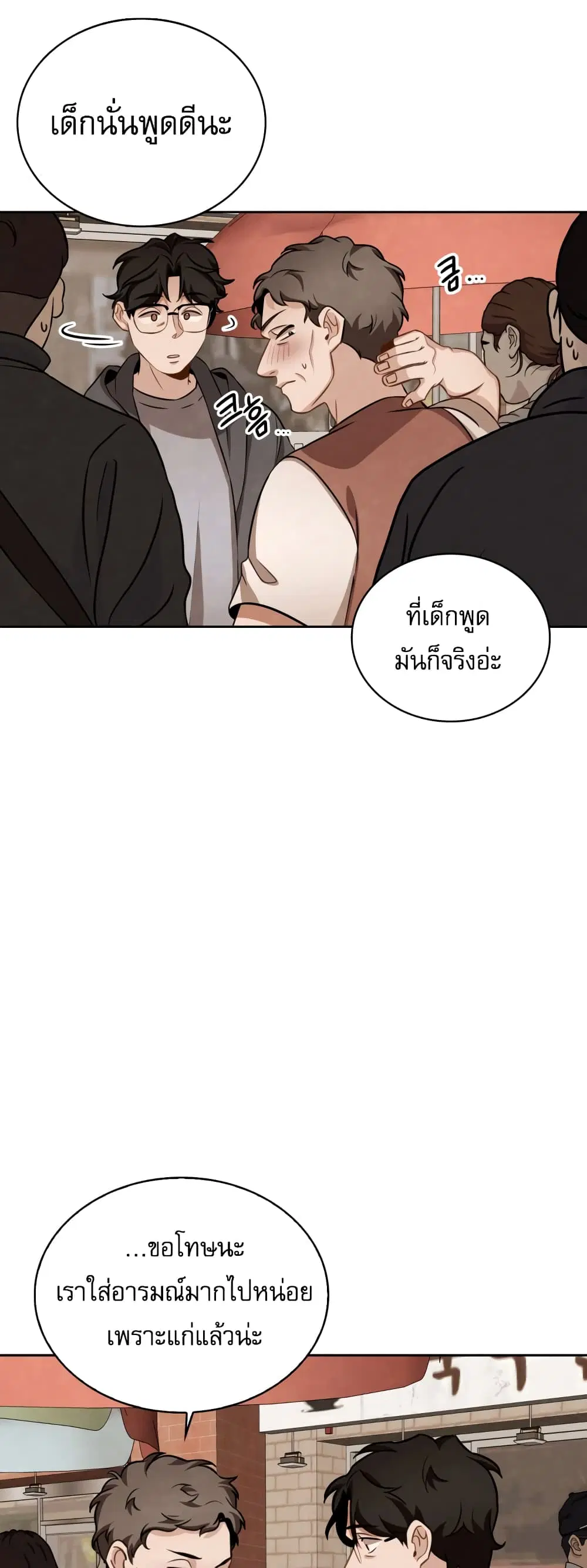 Be the Actor ตอนที่ 10 หน้า 2