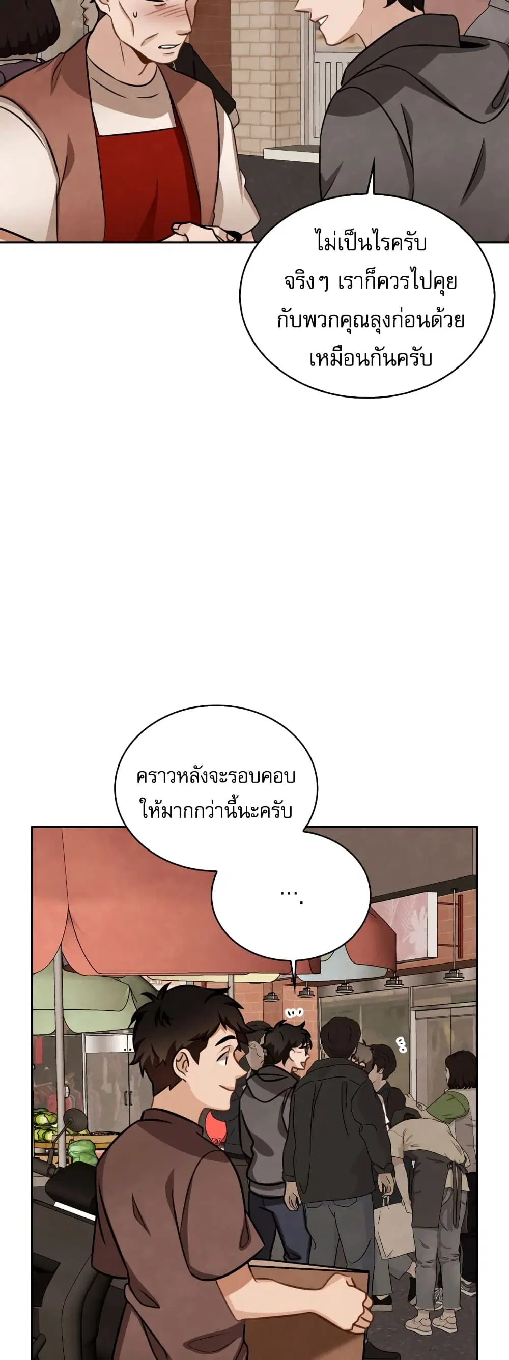 Be the Actor ตอนที่ 10 หน้า 3