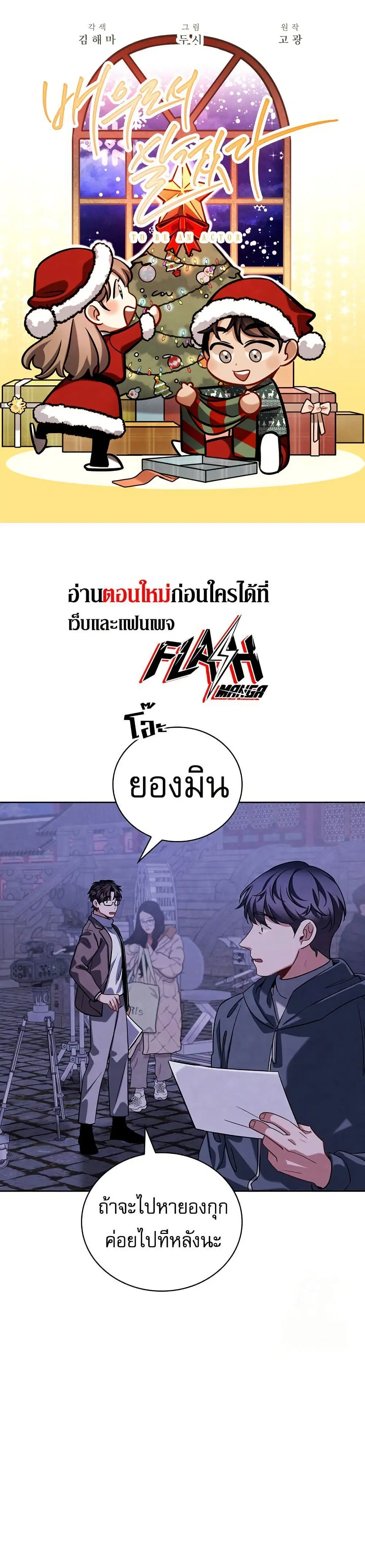 Be the Actor ตอนที่ 100 หน้า 1