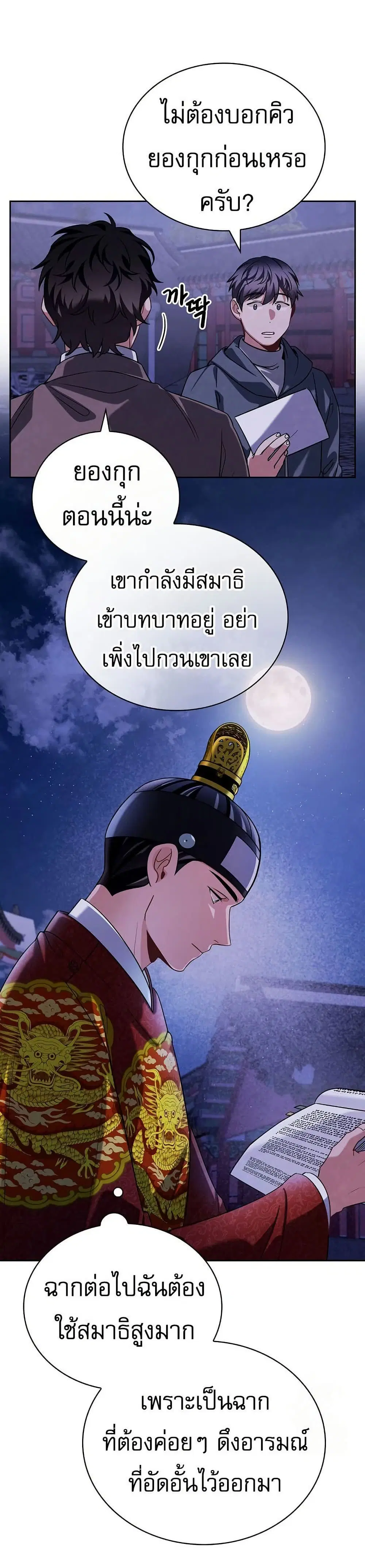 Be the Actor ตอนที่ 100 หน้า 2