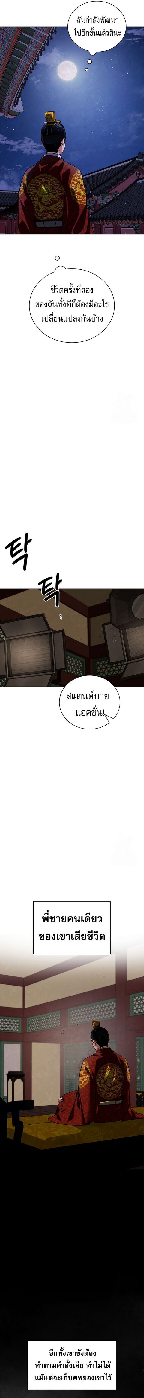 Be the Actor ตอนที่ 100 หน้า 3