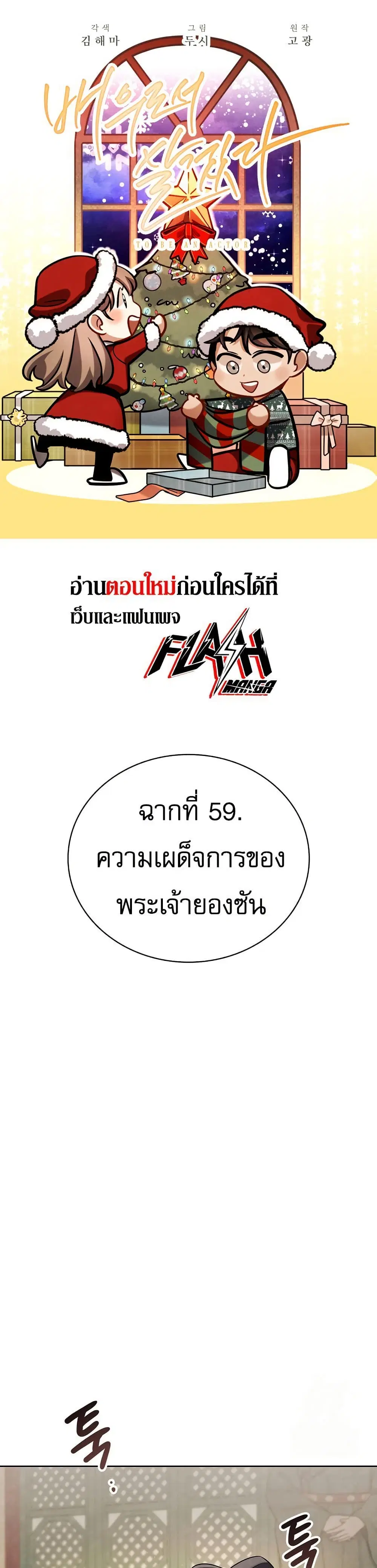 Be the Actor ตอนที่ 101 หน้า 1