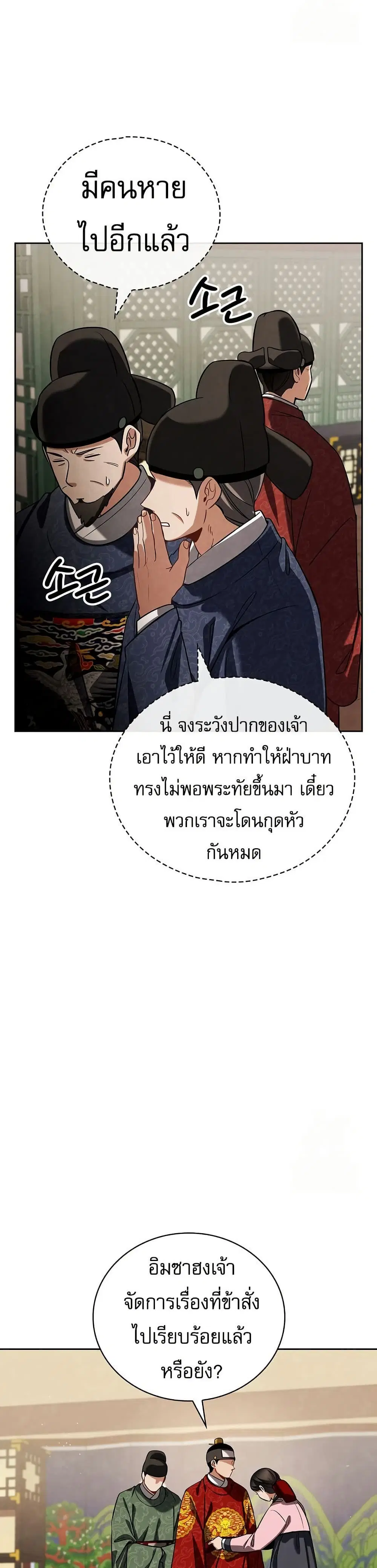 Be the Actor ตอนที่ 101 หน้า 3
