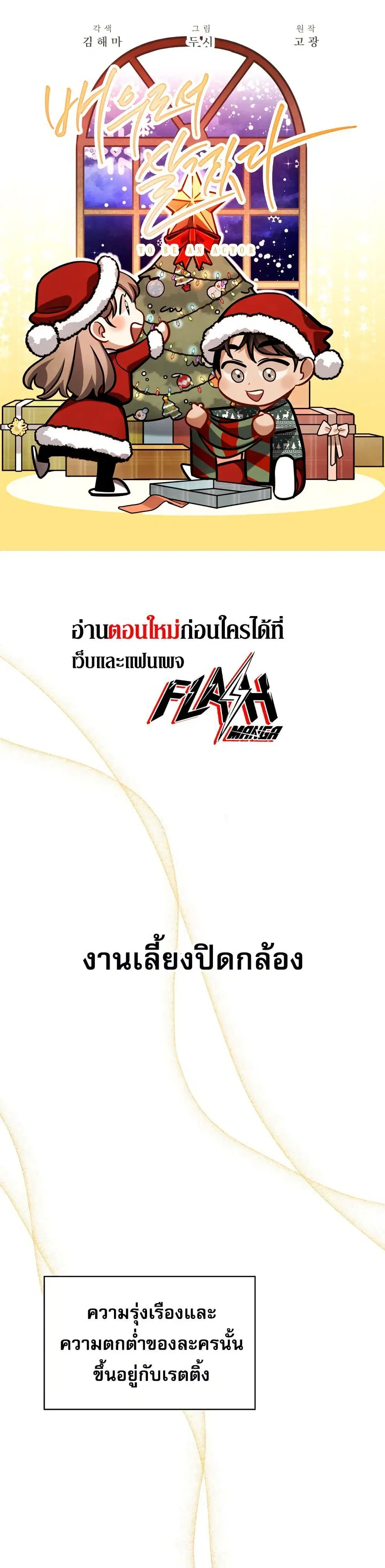 Be the Actor ตอนที่ 102 หน้า 1