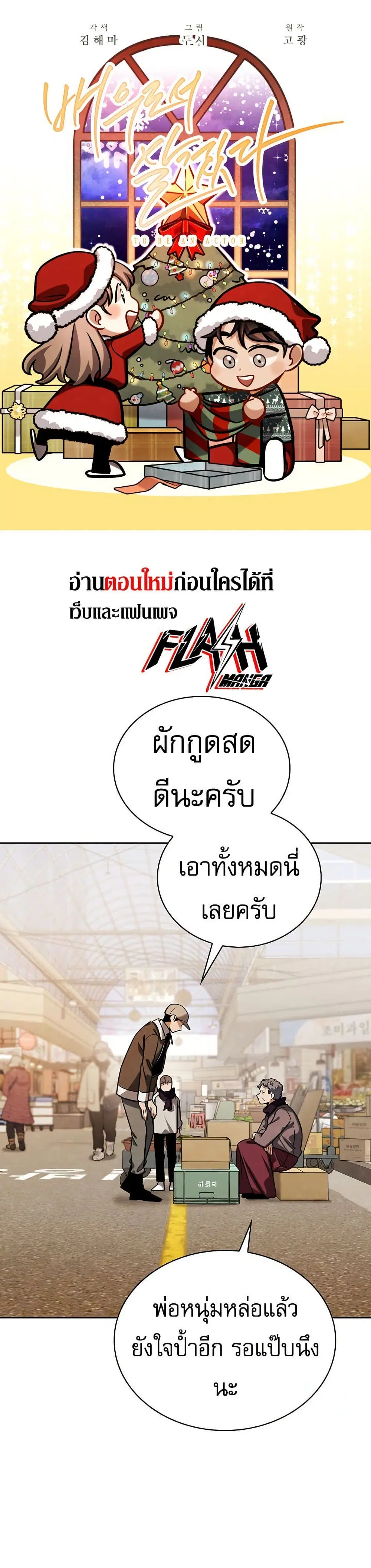 Be the Actor ตอนที่ 103 หน้า 1
