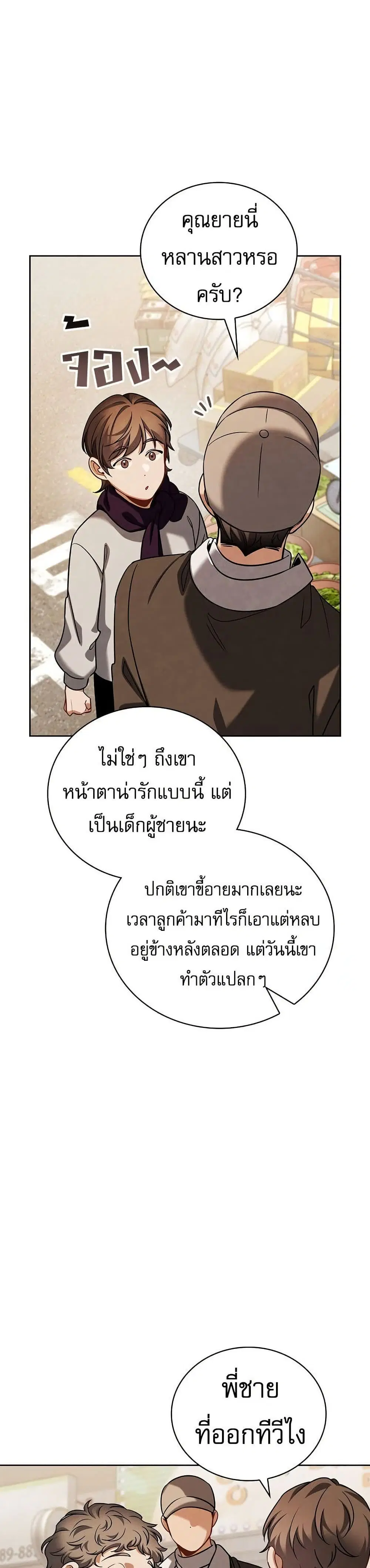 Be the Actor ตอนที่ 103 หน้า 2