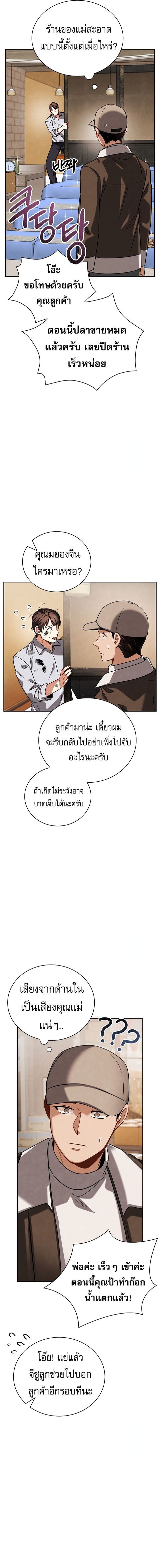 Be the Actor ตอนที่ 103 หน้า 3