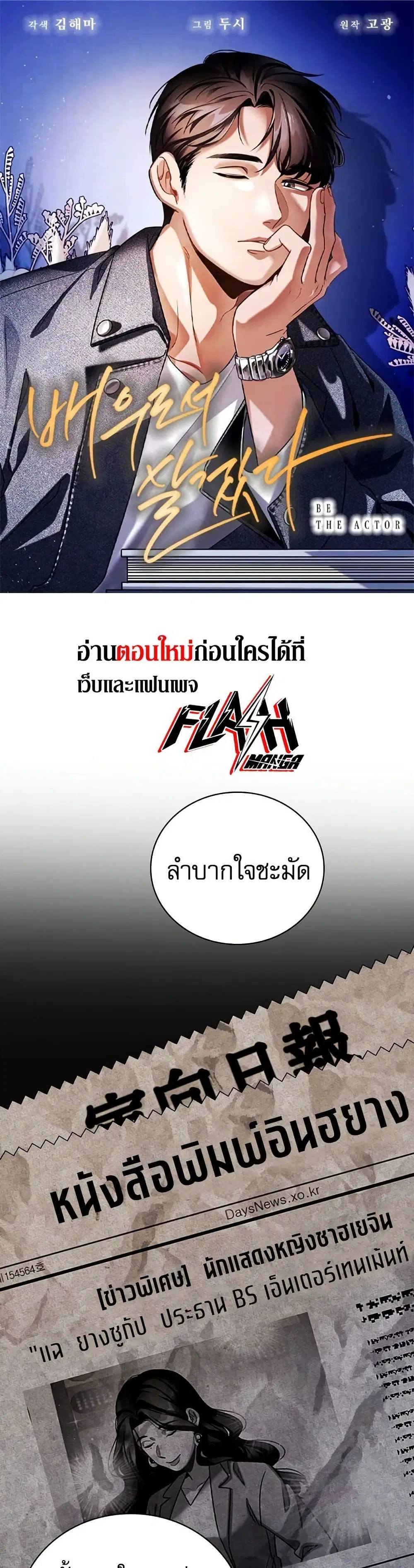 Be the Actor ตอนที่ 104 หน้า 1