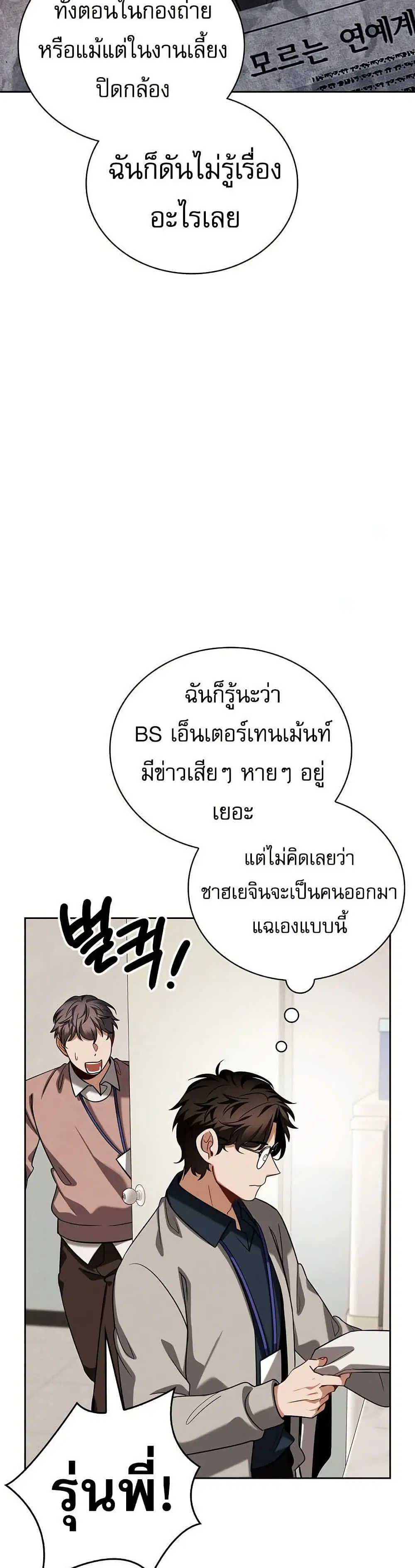Be the Actor ตอนที่ 104 หน้า 2