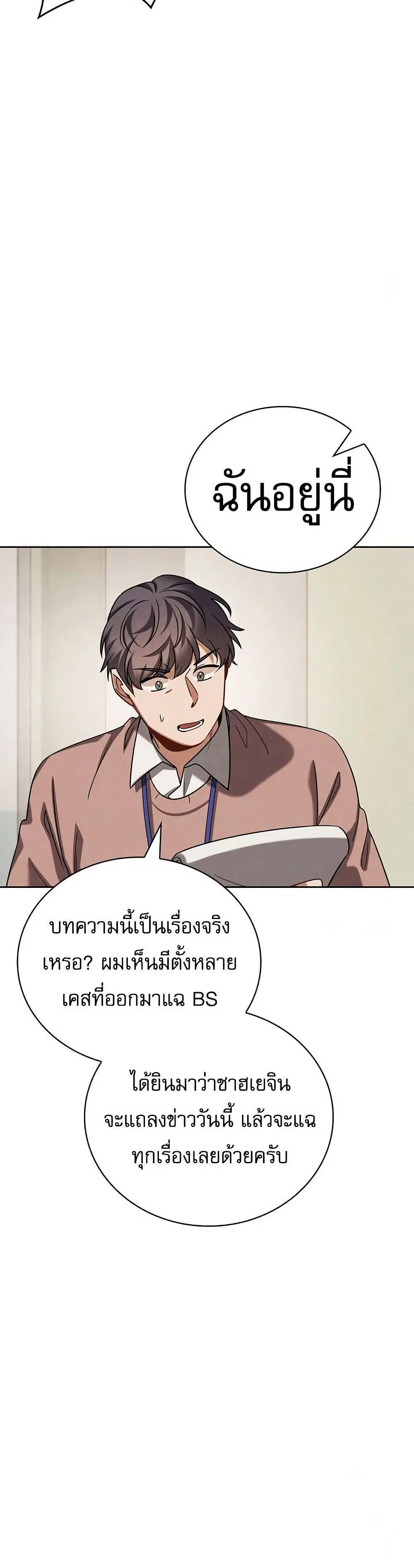 Be the Actor ตอนที่ 104 หน้า 3