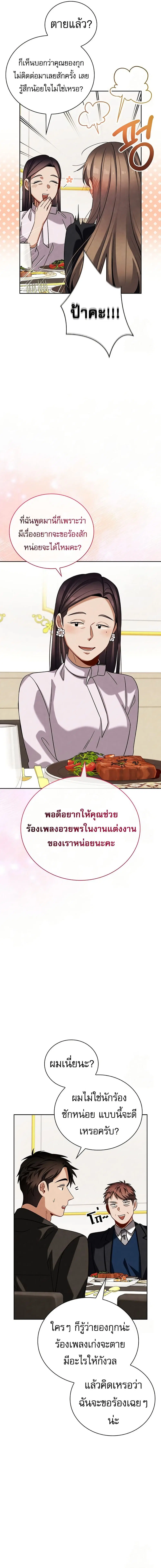 Be the Actor ตอนที่ 108 หน้า 2
