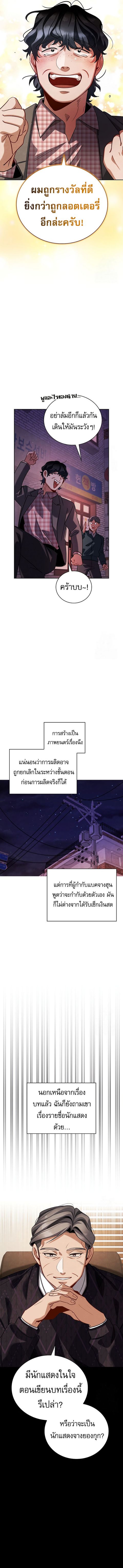 Be the Actor ตอนที่ 109 หน้า 2