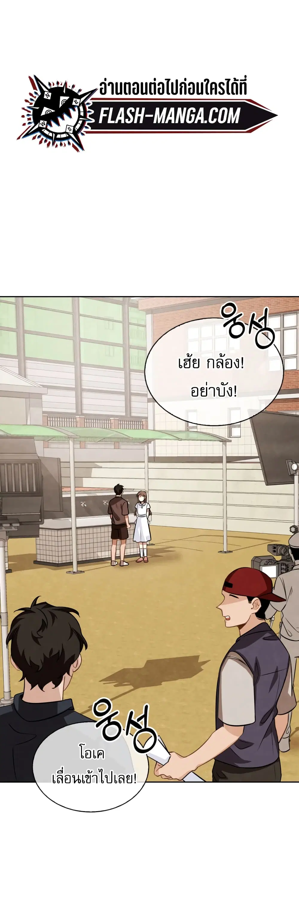 Be the Actor ตอนที่ 11 หน้า 2