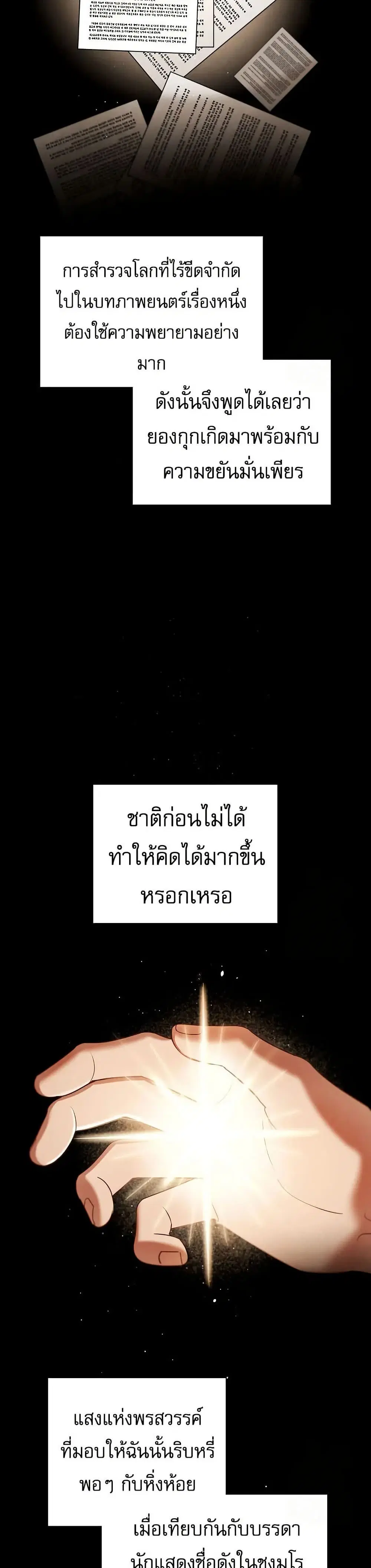 Be the Actor ตอนที่ 110 หน้า 2