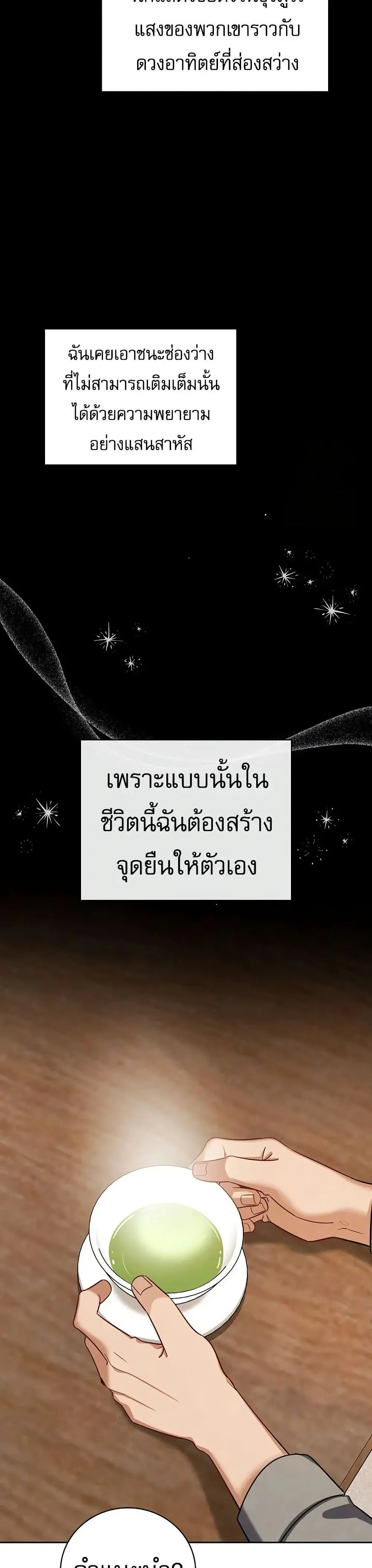 Be the Actor ตอนที่ 110 หน้า 3