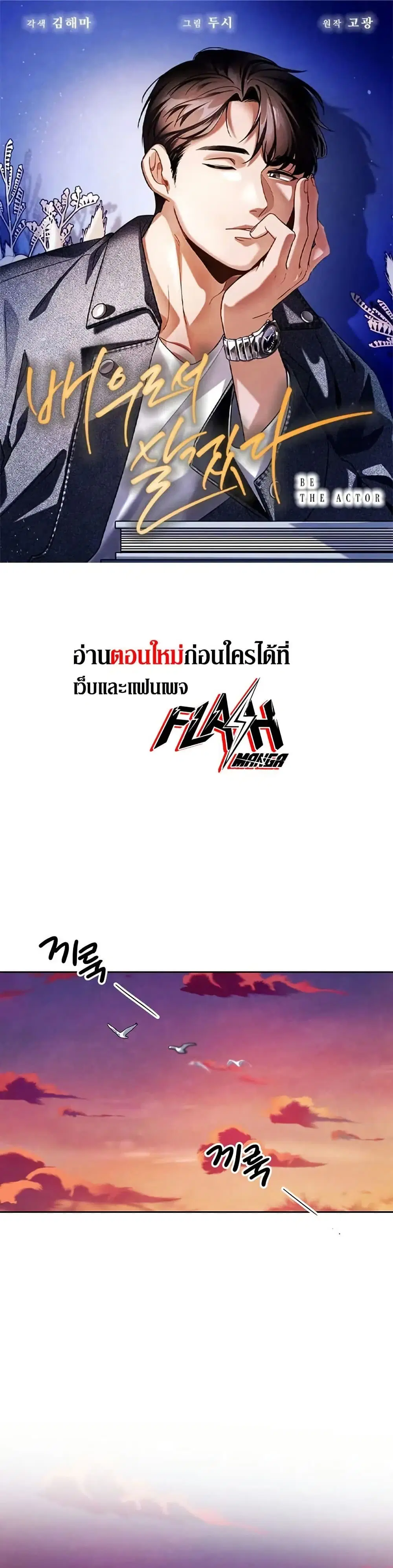 Be the Actor ตอนที่ 111 หน้า 1