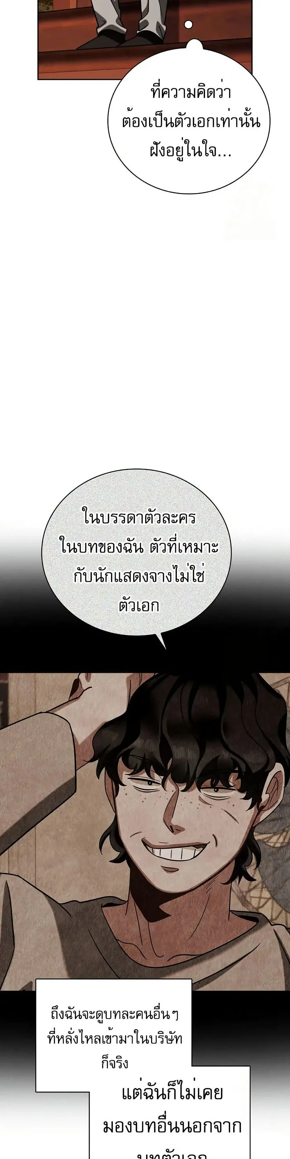 Be the Actor ตอนที่ 111 หน้า 3
