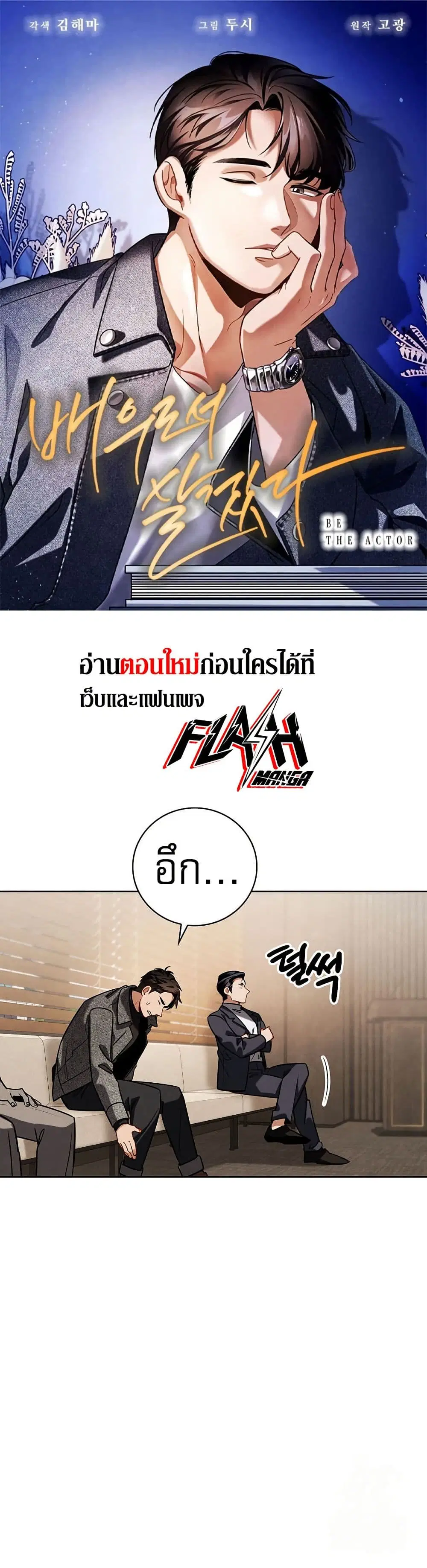 Be the Actor ตอนที่ 112 หน้า 1