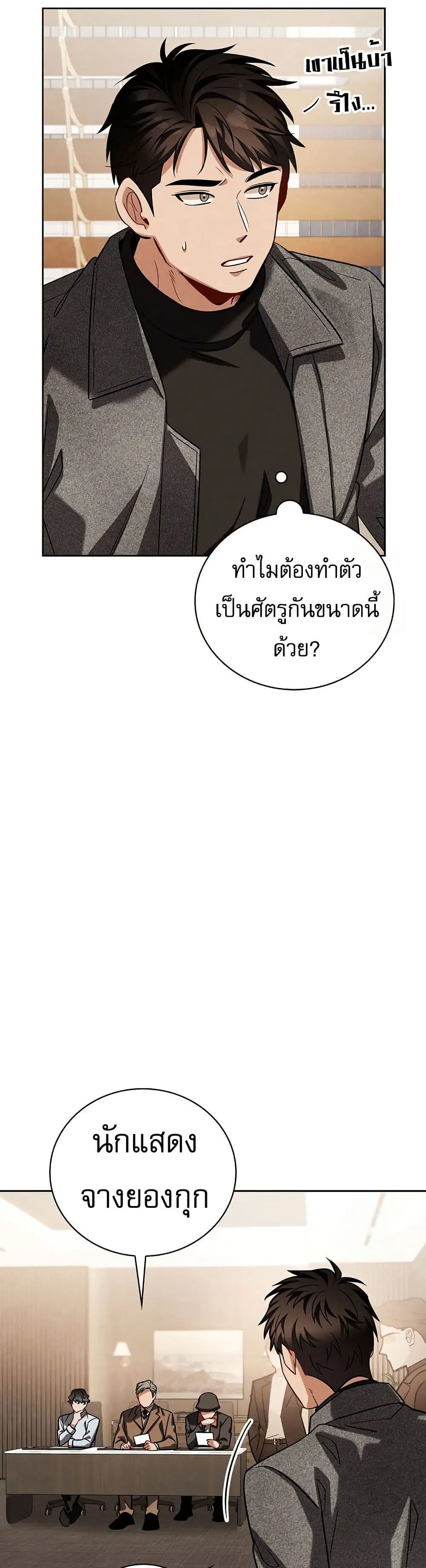 Be the Actor ตอนที่ 112 หน้า 2