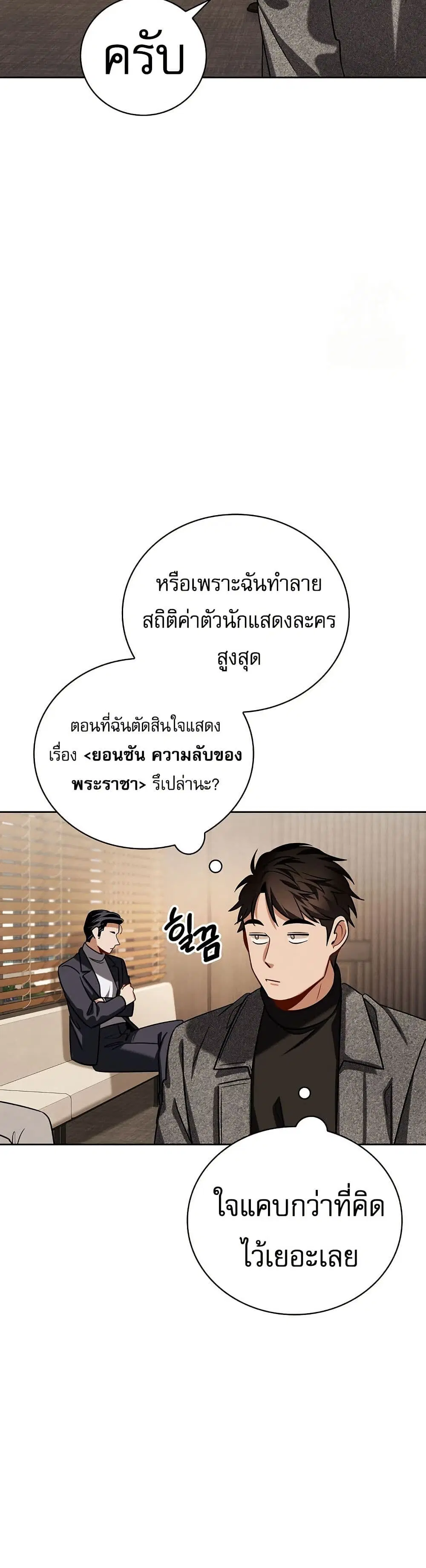 Be the Actor ตอนที่ 112 หน้า 3