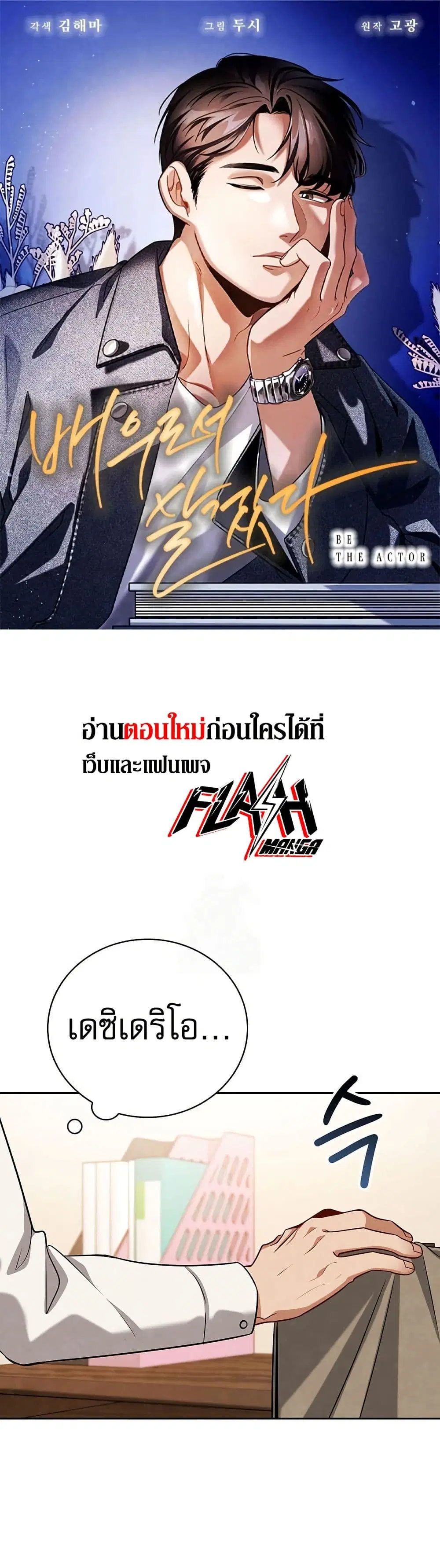 Be the Actor ตอนที่ 113 หน้า 1