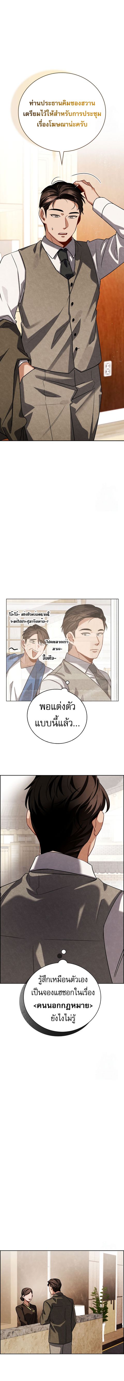 Be the Actor ตอนที่ 113 หน้า 2