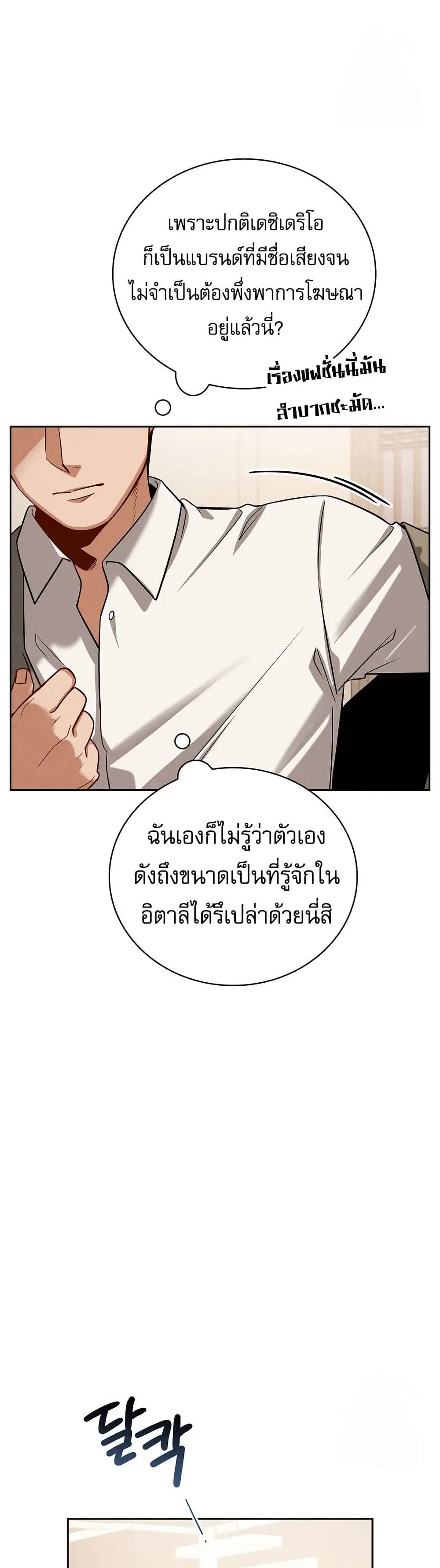 Be the Actor ตอนที่ 113 หน้า 3