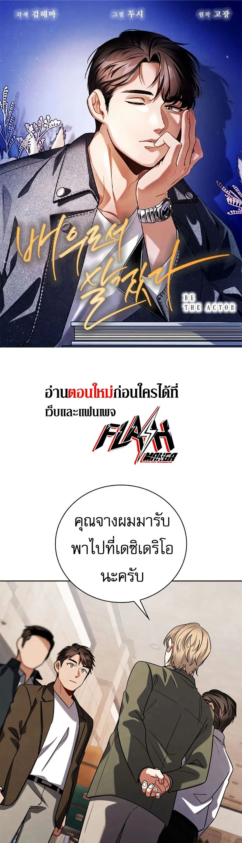 Be the Actor ตอนที่ 114 หน้า 1