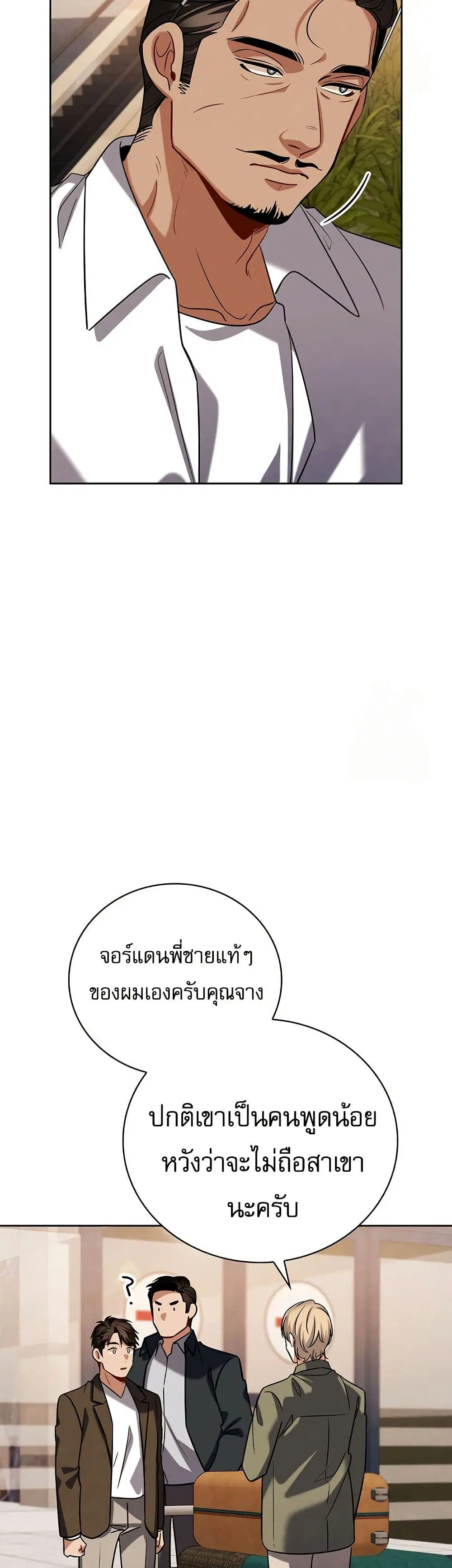 Be the Actor ตอนที่ 114 หน้า 3