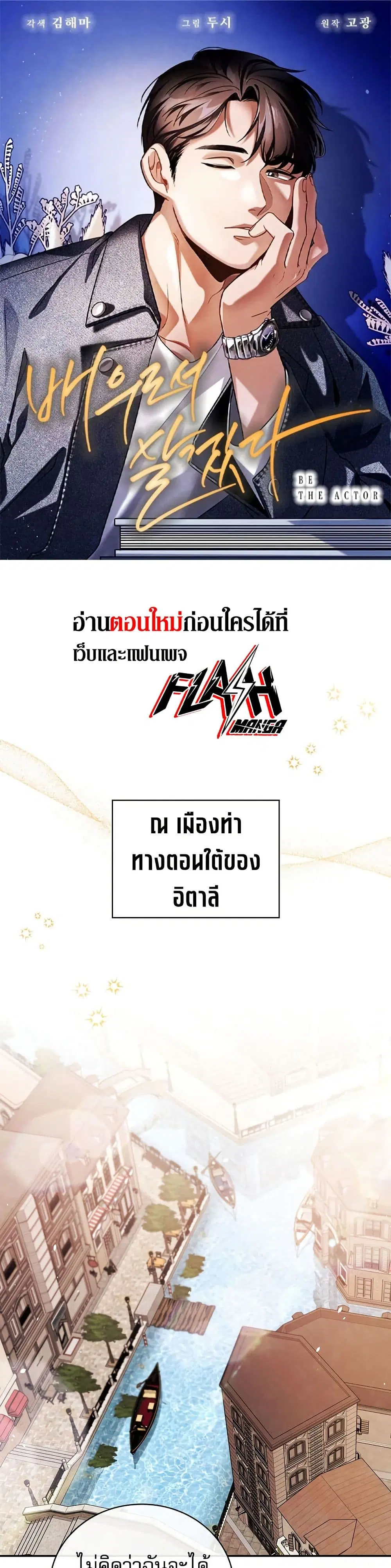 Be the Actor ตอนที่ 115 หน้า 1