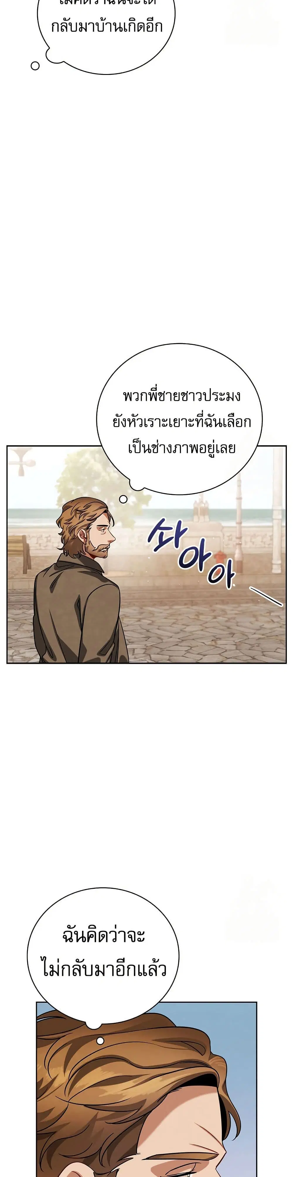 Be the Actor ตอนที่ 115 หน้า 2