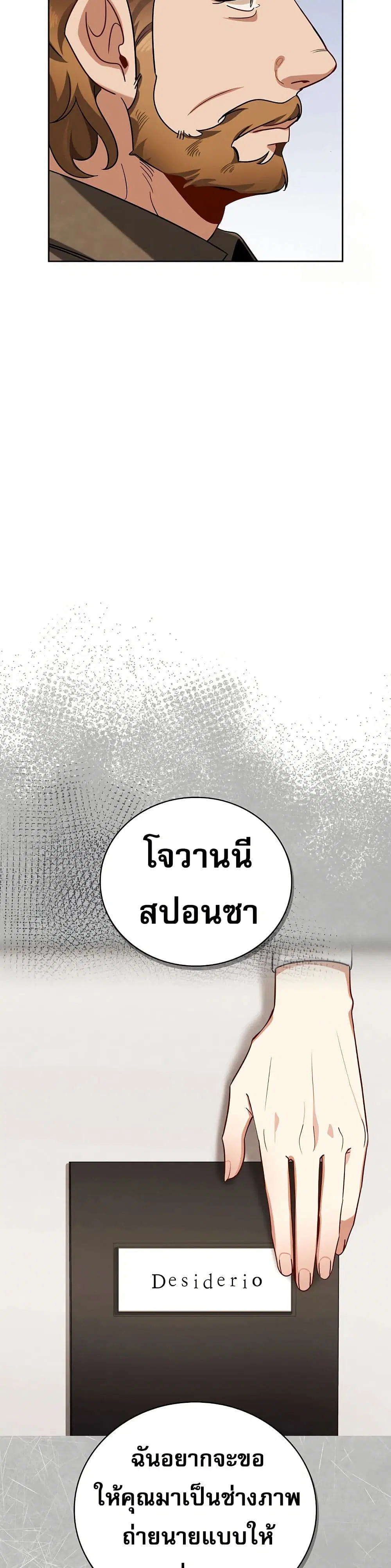 Be the Actor ตอนที่ 115 หน้า 3