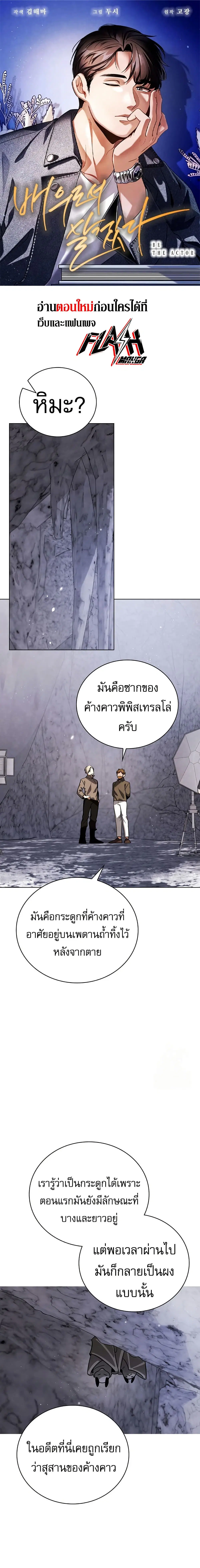 Be the Actor ตอนที่ 116 หน้า 1