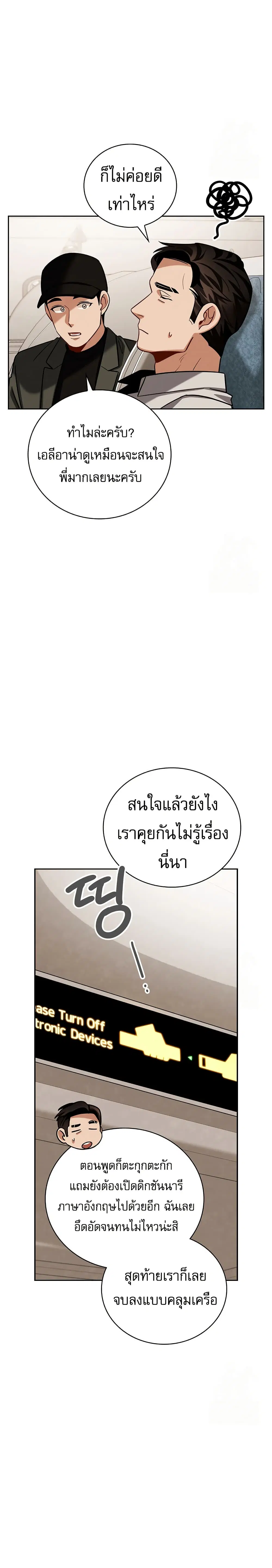 Be the Actor ตอนที่ 117 หน้า 2
