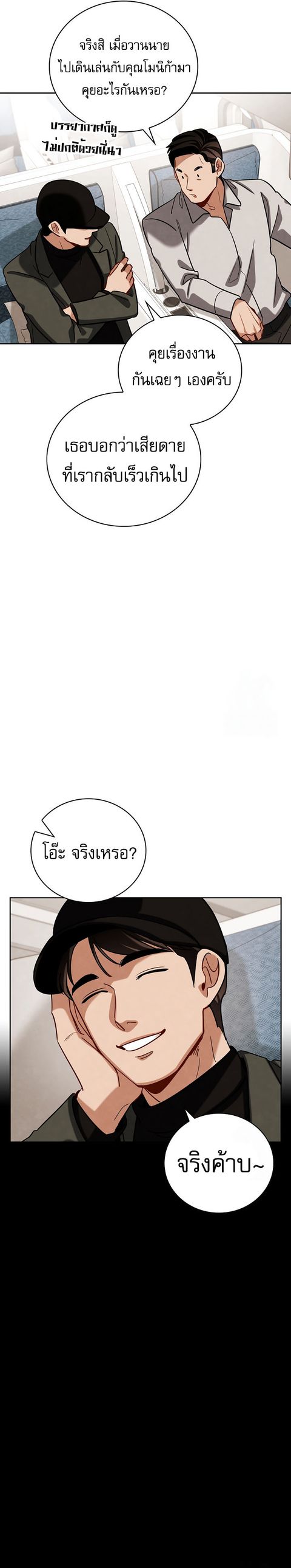 Be the Actor ตอนที่ 117 หน้า 3