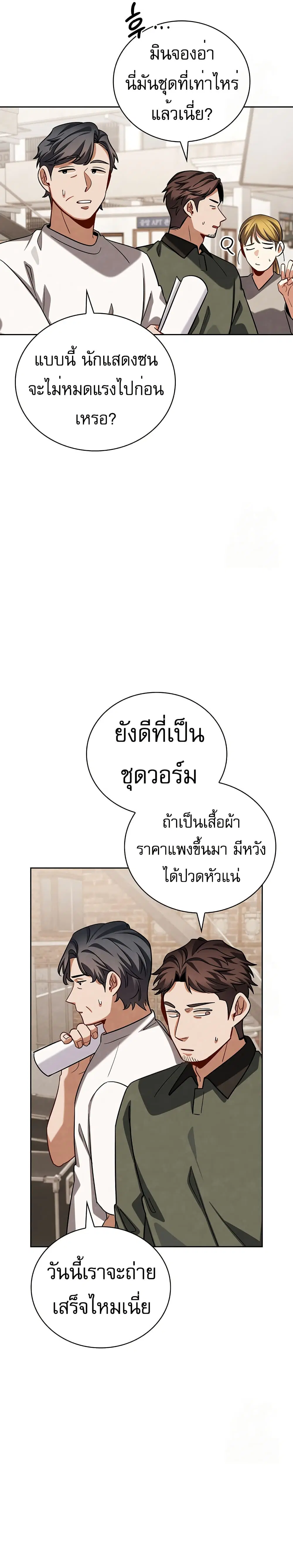 Be the Actor ตอนที่ 118 หน้า 2