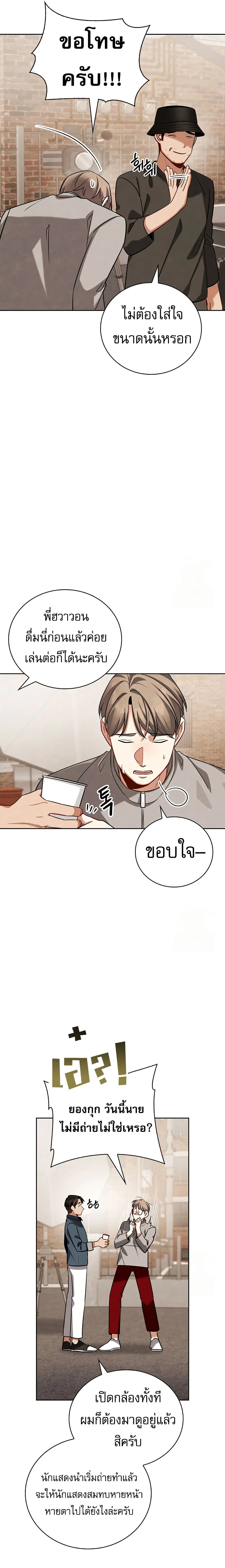 Be the Actor ตอนที่ 118 หน้า 3