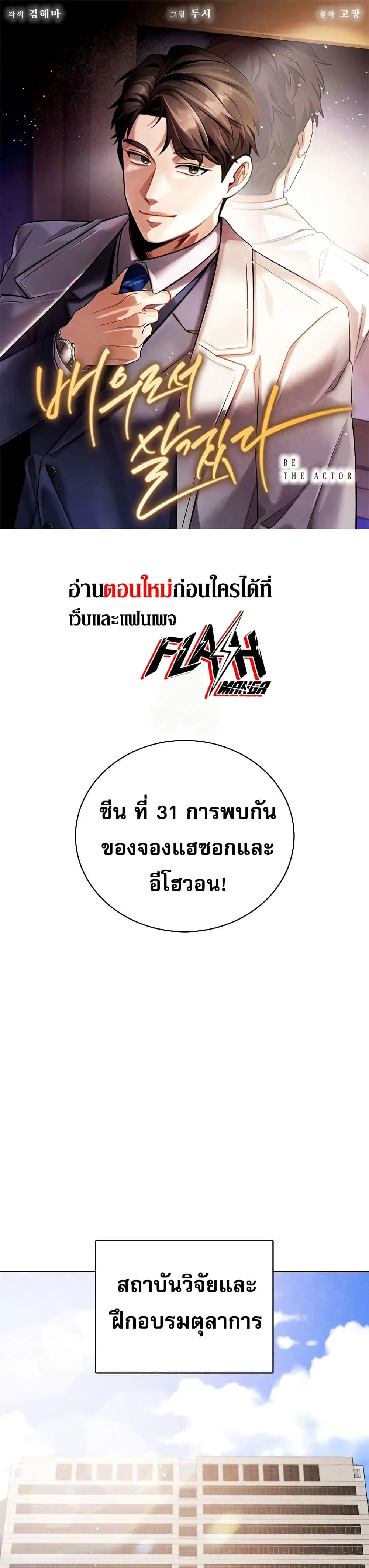 Be the Actor ตอนที่ 119 หน้า 1